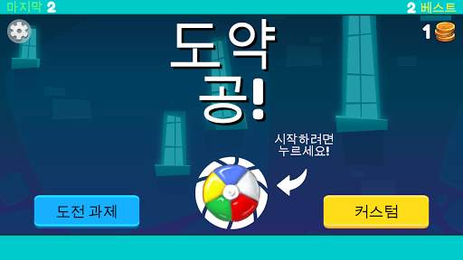 점프 볼 게임 : 달콤한 재미 screenshot 6