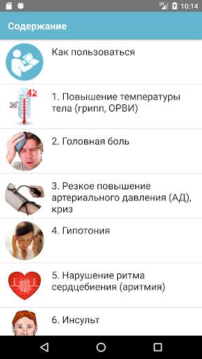 Карманный доктор первой помощи screenshot 1