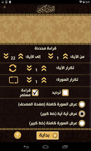 منهاج القرآن للصف الأول скриншот 3