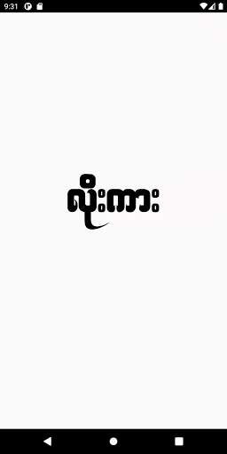 All Kar - Apyar - Loe Kar - Channel Myanmar - 18  screenshot 2