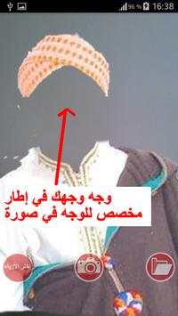 تصور بلباس تقليدي مغربي 2 تصوير الشاشة