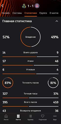 Лига Европы УЕФА скриншот 5