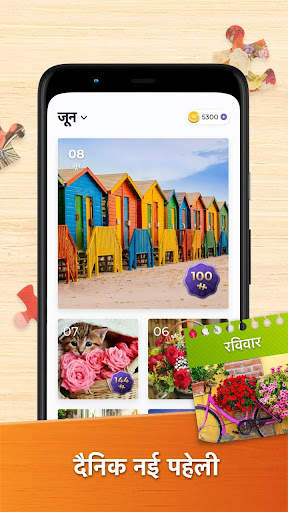 आरा पहेलियाँ - HD पहेली खेल स्क्रीनशॉट 6
