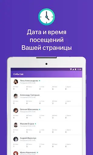 Гости и Статистика из ВК screenshot 1