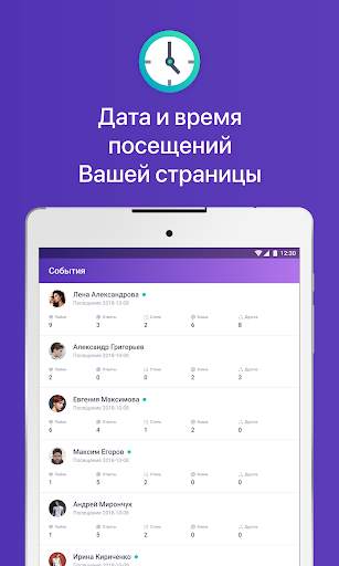Гости и Статистика из ВКонтакте screenshot 1