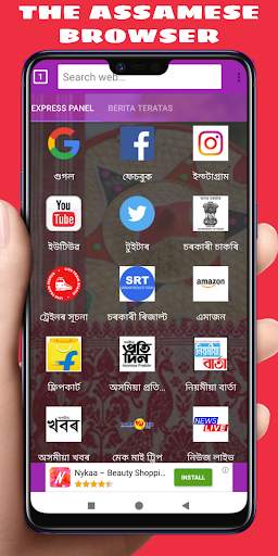 The Assamese Browser screenshot 1