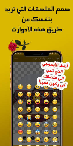 ملصقات وتساب العرب -مع مصمم الملصقات WAStickerApps 5 تصوير الشاشة