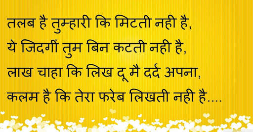Hindi Love Shayari Images 2021 screenshot 2
