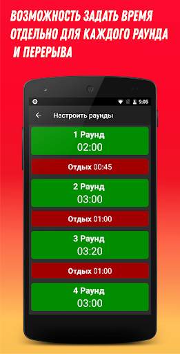 Боксёрский таймер скриншот 6