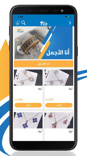 Star Shop screenshot 2