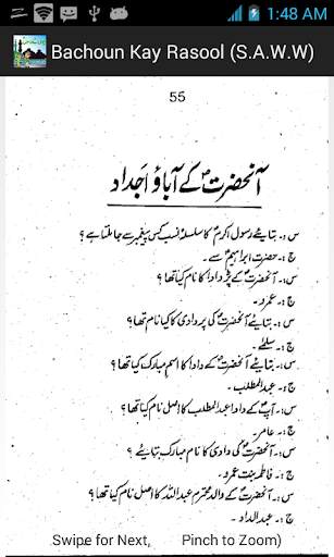 Hamaray Rasool स्क्रीनशॉट 8