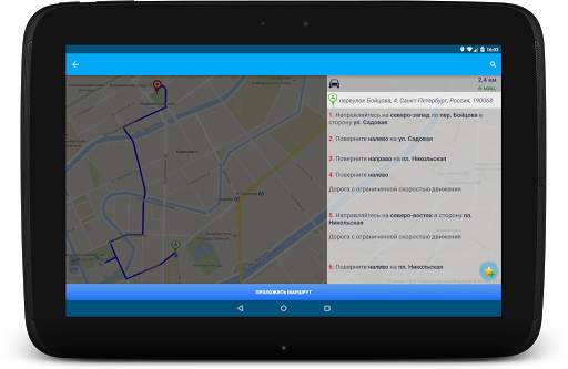 Лучший маршрут GPS Навигатор скриншот 6