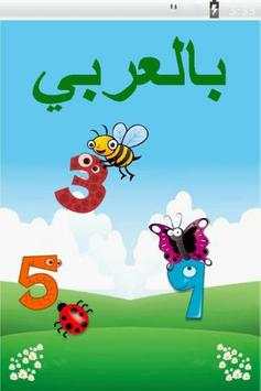 جنة الارقام 1 تصوير الشاشة