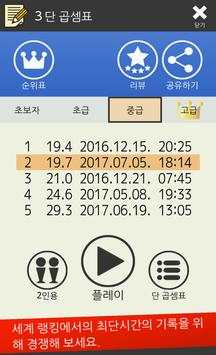 곱셈표（수학・두뇌훈련 앱） screenshot 7