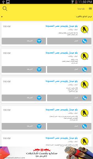يلوبيدجز مصر 13 تصوير الشاشة
