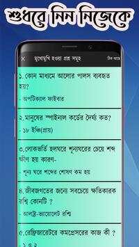 জ্ঞান জিজ্ঞাসা screenshot 5