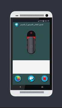 تشغيل الفلاش بالتصفيق أو تصفير 3 تصوير الشاشة
