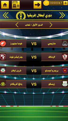 لعبة الدوري المصري 7 تصوير الشاشة
