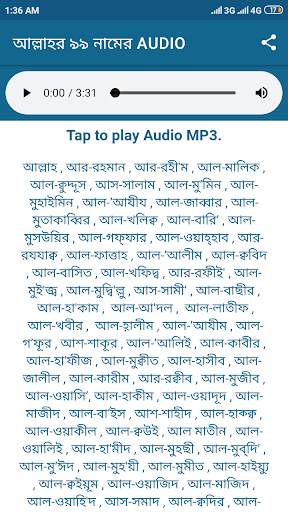 আল্লাহ ৯৯ নামের ফজিলত Allah 99 Names Fojilot screenshot 6