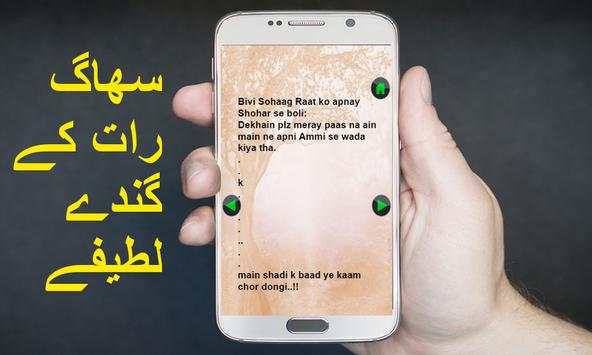 SUHAAG RAAT KY GANDAY LATEEFAY JOKES screenshot 2