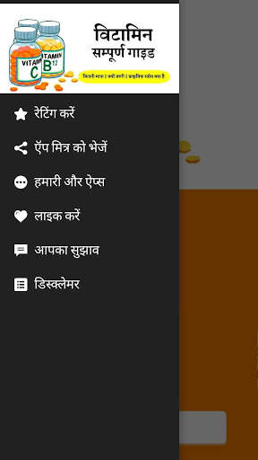 Vitamins Guide for All- विटामिन सम्पूर्ण गाइड screenshot 2