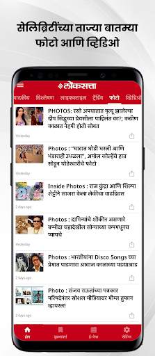 Marathi news   epaper Loksatta screenshot 5
