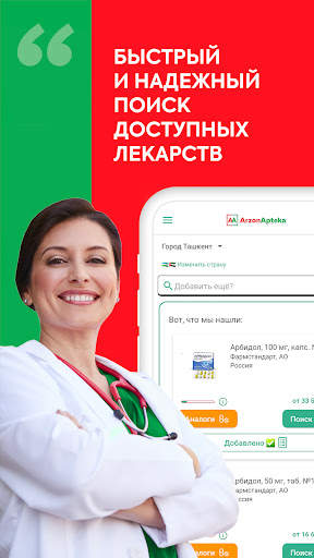 ArzonApteka — Поиск лекарств скриншот 1