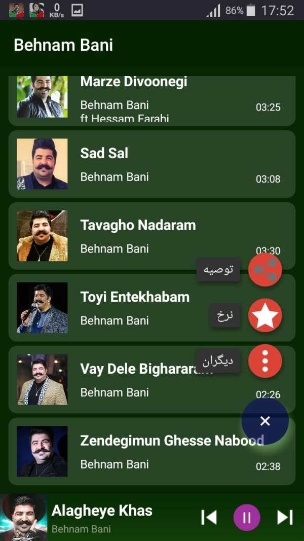 Behnam Bani - songs offline screenshot 3