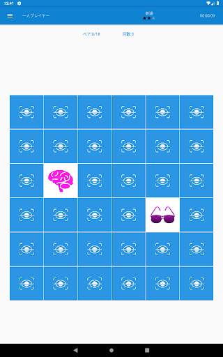 記憶ゲーム screenshot 19