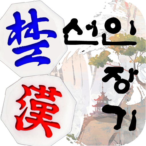 Seonin Janggi icon
