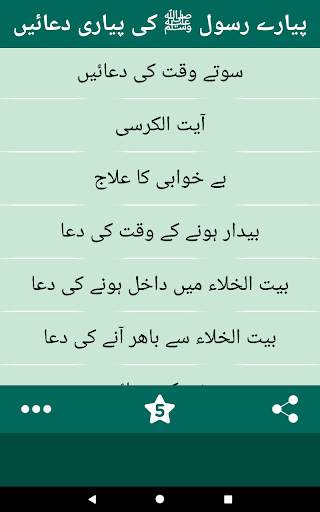 Pyare Rasool ki Pyari Duain screenshot 4
