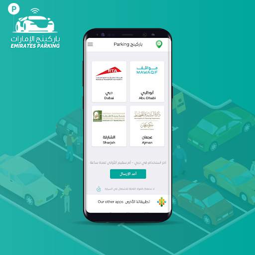 باركينج الإمارات Emirates Park screenshot 2