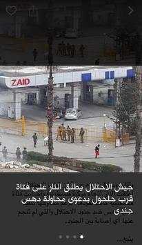 Wattan News Agency screenshot 4