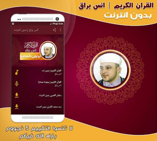 Anas Bourak Quran Mp3 Offline screenshot 1