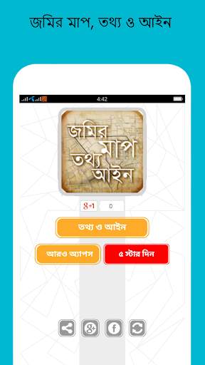 জমির মাপ, তথ্য ও আইন screenshot 1