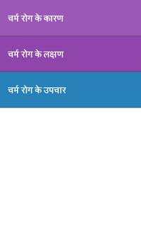 Bimariya ka upachar screenshot 4