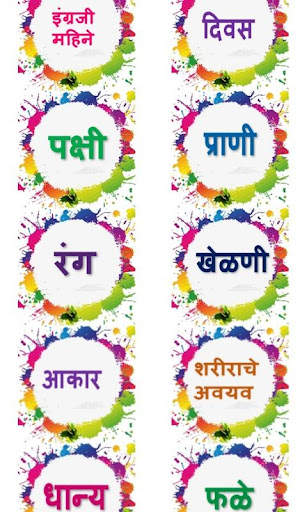 Marathi Kids App | मराठी किड्स अँप screenshot 2