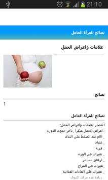 إرشادات للمرأة الحامل بدون نت 3 تصوير الشاشة