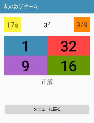 「私の算数ゲーム」 screenshot 7