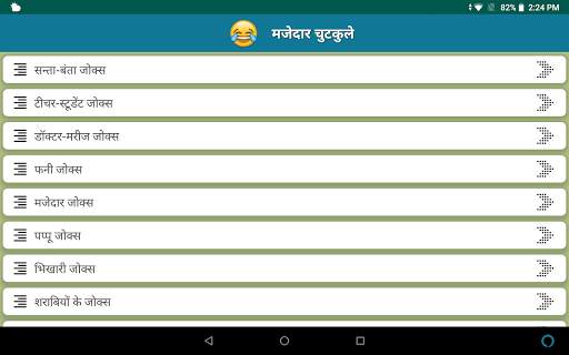 मजेदार चुटकुले Funny Jokes In Hindi screenshot 5
