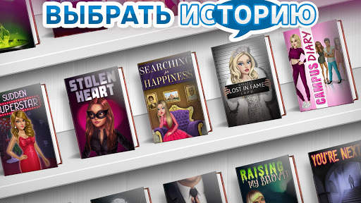 My Story: Интерактивные игры скриншот 4