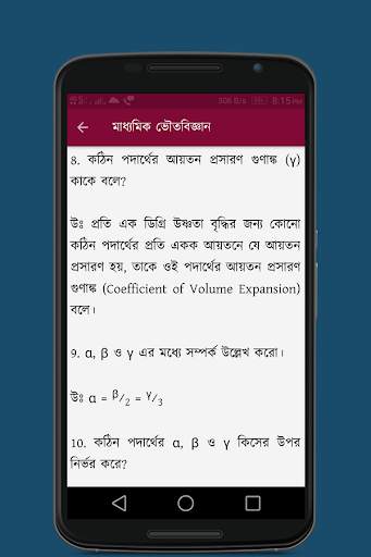 Madhyamik Physical Science screenshot 8