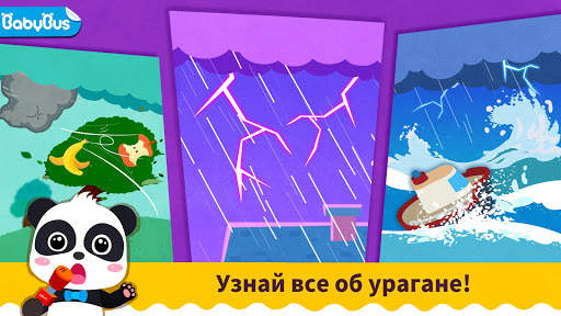 Малышка Панда: Ураган скриншот 1