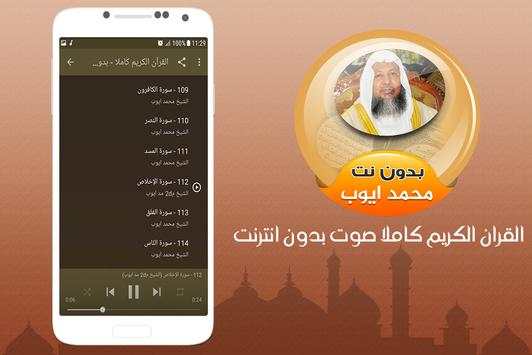 Muhammad Ayyub Holy Quran Offline screenshot 3