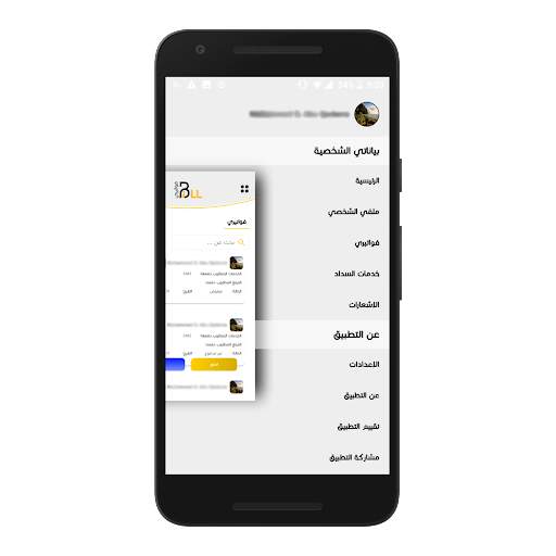فواتيري Bill screenshot 3