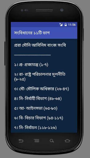 ছন্দে ছন্দে সংবিধান скриншот 3