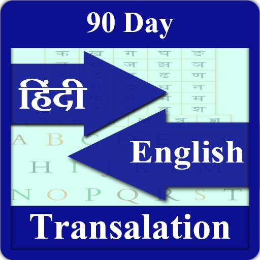 90 days Hindi Eng translation 1.6