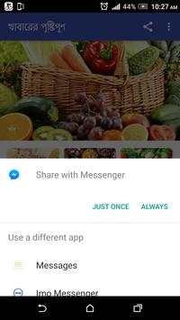 খাবারের পুষ্টিগুণ screenshot 4