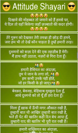 Attitude Shayari : Quotes, SMS and Status screenshot 7
