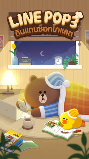 LINE POP3 ดินแดนช็อกโกแลต screenshot 3